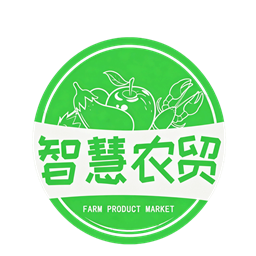 智慧农贸