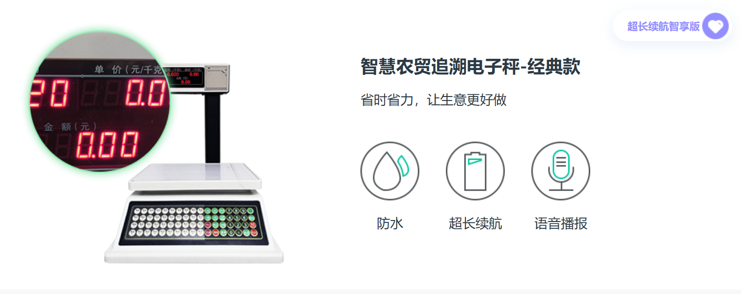 智慧农贸追溯电子秤-经典款